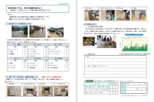 防災工作　学習ノート